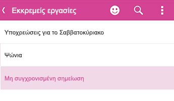 Λίστα σελίδων εκκρεμών εργασιών με επισημασμένη τη μη συγχρονισμένη σημείωση στο OneNote για Android