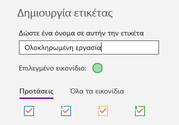 Δημιουργία προσαρμοσμένων ετικετών στο OneNote για Windows 10