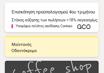 Δείγματα σημειώσεων στην τροφοδοσία του OneNote