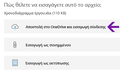 Επιλογές εισαγωγής αρχείων στο OneNote για Windows 10