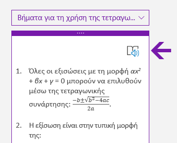 Εικονίδιο προηγμένου προγράμματος ανάγνωσης στο παράθυρο 
