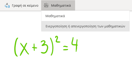 Επιλογή κουμπιού μαθηματικών στο OneNote για Windows 10