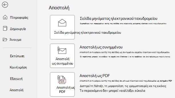 Στιγμιότυπο οθόνης των κουμπιών 