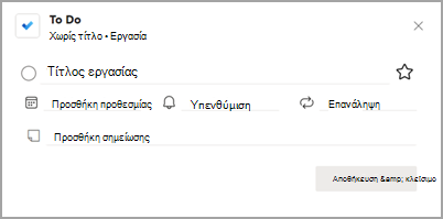 Στιγμιότυπο οθόνης που εμφανίζει το αναδυόμενο παράθυρο διαλόγου 