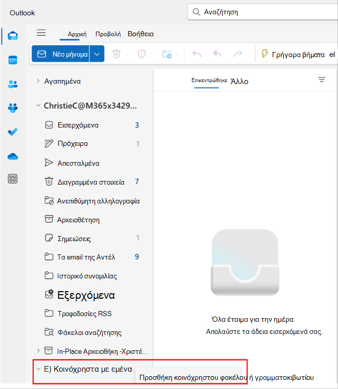 Στιγμιότυπο οθόνης του αναδυόμενου παραθύρου στο Outlook για την προσθήκη κοινόχρηστου φακέλου ή γραμματοκιβωτίου