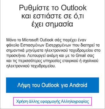Κάντε κλικ για ενεργοποίηση του συγχρονισμού