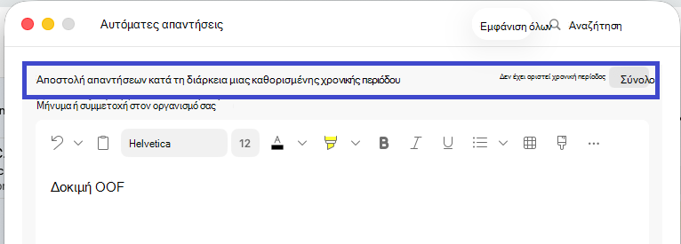 Automatic_replies_window_Set