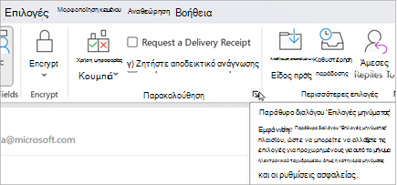 Από ένα νέο μήνυμα ηλεκτρονικού ταχυδρομείου, επιλέξτε Επιλογές > Επιλογές μηνύματος