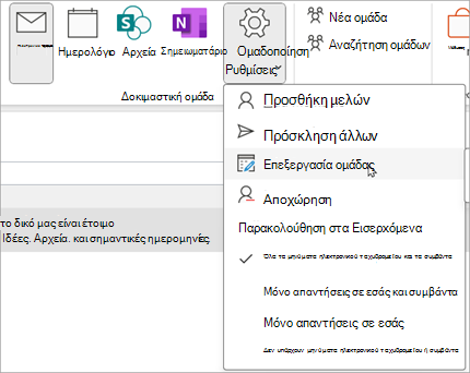 Στην κορδέλα, επιλέξτε Ρυθμίσεις > ομάδας Επεξεργασία ομάδας