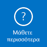 Διαβάστε κάποιες συχνές ερωτήσεις σχετικά με τη χρήση του Outlook για iOS και Android.
