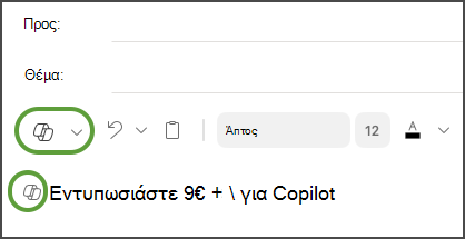 Επιλογή πρόχειρου μενού με Copilot στο Outlook για Mac.