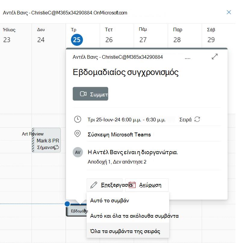 Στιγμιότυπο οθόνης που εμφανίζει την επεξεργασία συμβάντων σε σειρά