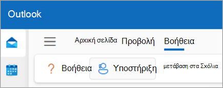 Στιγμιότυπο οθόνης σχολίων και επικοινωνίας με την υποστήριξη