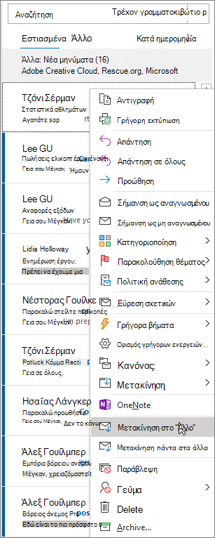 Εστιασμένα Εισερχόμενα στο Outlook