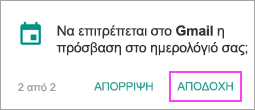 Να επιτρέπεται το ημερολόγιο