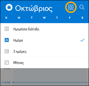 Επιλογές κουμπιού προβολής Calendar iOS