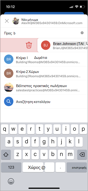 Διαγραφή επαφής από iOS