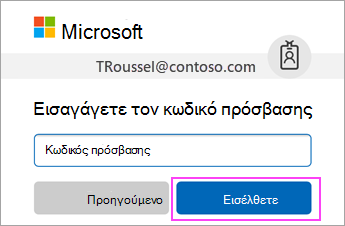 Εισαγάγετε τον κωδικό πρόσβασης για τον εταιρικό ή σχολικό λογαριασμό σας στο O365.