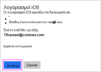 Εάν σας ζητηθεί να εκχωρήσετε δικαιώματα, πατήστε 