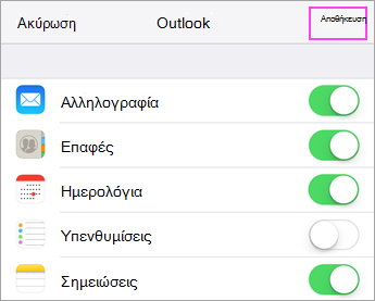 Ρυθμίσεις συγχρονισμού λογαριασμού