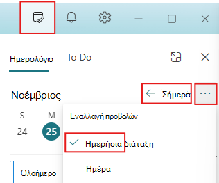 Ορίστε το παράθυρο 