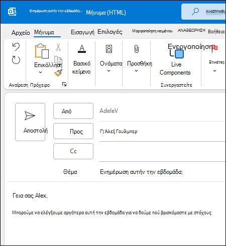 Νέο μήνυμα στο Outlook