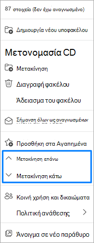 Στιγμιότυπο οθόνης της επιλογής 