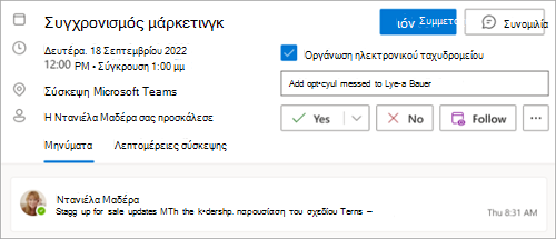 Στιγμιότυπο οθόνης που εμφανίζει την επιλογή 