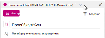 Επιλέξτε την ομάδα σας από το αναπτυσσόμενο μενού για να προγραμματίσετε την εκδήλωσή σας σε αυτό το ημερολόγιο.