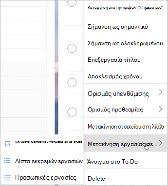 Πατήστε παρατεταμένα (ή κάντε δεξί κλικ) για πρόσβαση στο μενού περιβάλλοντος. Επιλέξτε Μετακίνηση εργασιών σε... και επιλέξτε τη λίστα στην οποία θέλετε να μετακινήσετε την εργασία.