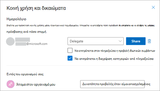 Επιλέξτε το πλαίσιο δίπλα στην επιλογή Να επιτρέπεται η διαχείριση κατηγοριών από τον πληρεξούσιο