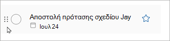 Επιλέξτε και κρατήστε πατημένες τις τελείες στην εργασία και σύρετε την εργασία προς τα επάνω ή προς τα κάτω στη λίστα για να αλλάξετε τη διάταξη.