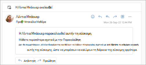 Στιγμιότυπο οθόνης που εμφανίζει την απάντηση ηλεκτρονικού ταχυδρομείου ότι ο συμμετέχων παρακολουθεί τη σύσκεψη