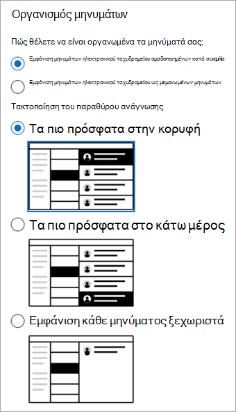 Στιγμιότυπο οθόνης της ενότητας 