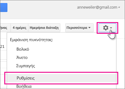 ημερολόγιο Google - ρυθμίσεις - ρυθμίσεις