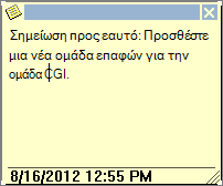 Πληκτρολόγηση μιας σημείωσης