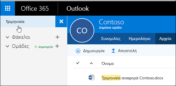 Χρησιμοποιήστε το πλαίσιο αναζήτησης στην επάνω αριστερή γωνία του παραθύρου για να αναζητήσετε τα αρχεία σας με λέξεις-κλειδιά