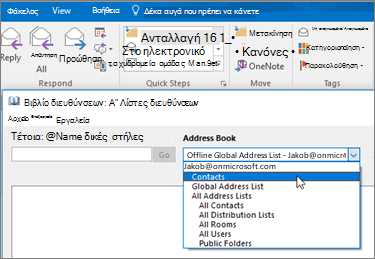 Μετά την εισαγωγή των επαφών στο Gmail, μπορείτε να τις εντοπίσετε στο Office 365, επιλέγοντας το Βιβλίο διευθύνσεων