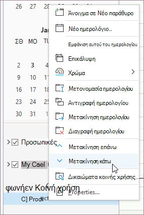 Μενού περιβάλλοντος με δεξιό κλικ