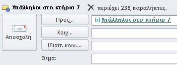 Ειδοποιήσεις υποδείξεων αλληλογραφίας