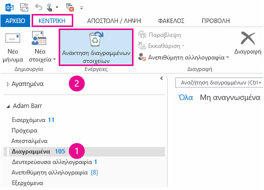 Επιλέξτε το φάκελο 