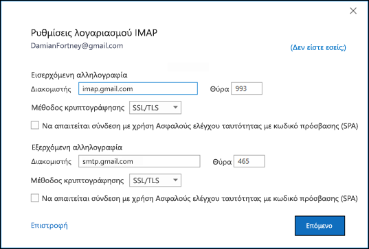 Επαληθεύστε τις ρυθμίσεις IMAP του Gmail.