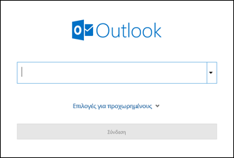 Εισαγάγετε τη διεύθυνση ηλεκτρονικού ταχυδρομείου σας και κάντε κλικ στην επιλογή 