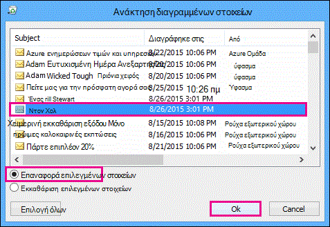 Επιλογή επαφής για επαναφορά και κλικ στο κουμπί 