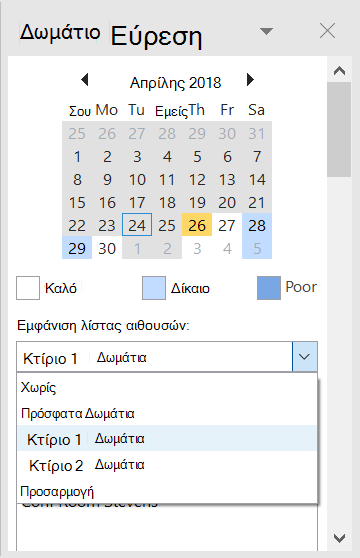 Χρησιμοποιήστε την Εύρεση αίθουσας για να δείτε αίθουσες διασκέψεων που είναι διαθέσιμες για τη σύσκεψή σας.