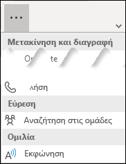 Αναζήτηση σε ομάδες