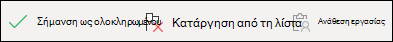 Εκτέλεση ενέργειας για εκτέλεση της εργασίας σας