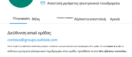 Προσθέστε αξιόπιστους αποστολείς σε μια ομάδα Outlook.com.