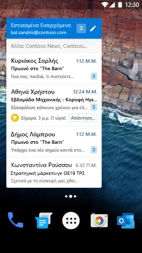 Το γραφικό στοιχείο αλληλογραφίας Android σε περιορισμένη λειτουργία