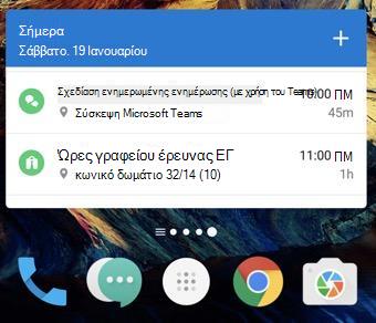 Γραφικό στοιχείο ημερολογίου του Outlook που εκτείνεται σε όλο το πλάτος της αρχικής οθόνης του Android.
